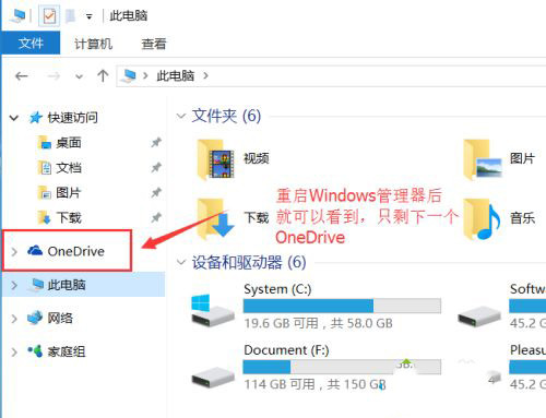 Win10资源管理器出现两个OneDrive怎么办？分享解决方法