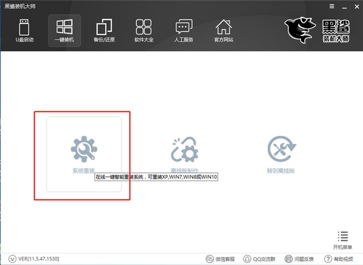 一键重装win7系统的图文教程