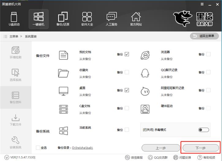 一键重装win7系统的图文教程