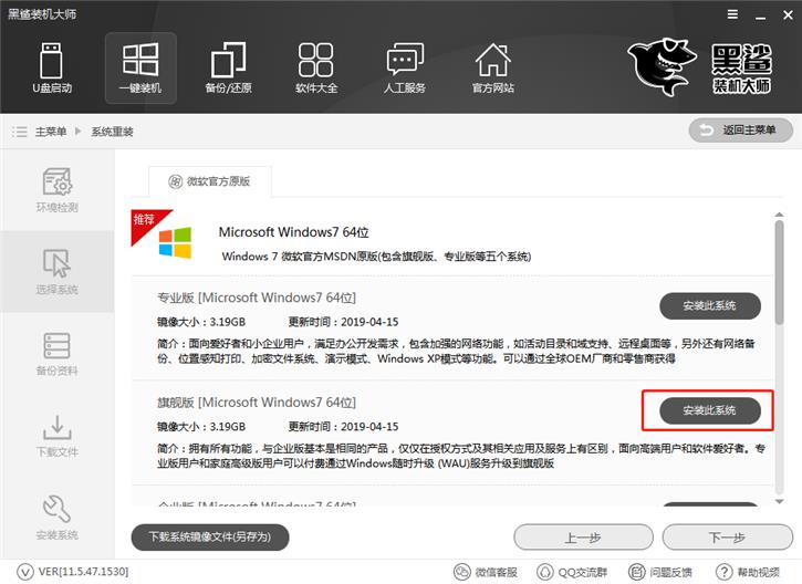 一键重装win7系统的图文教程