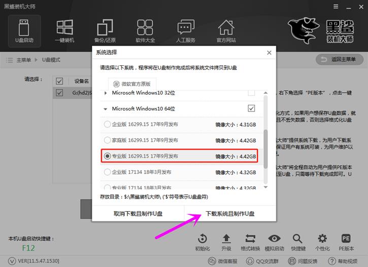 U盘重装win10系统的详细步骤