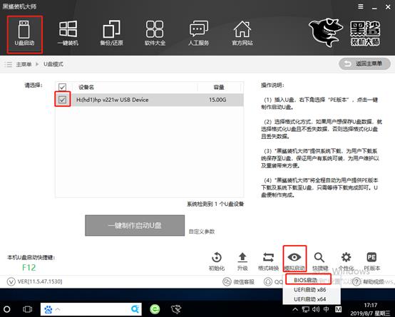 如何用制作一个win10系统的PE启动盘