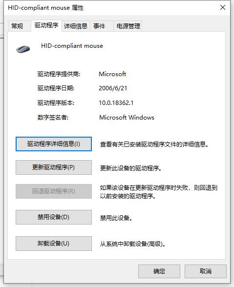 win10电脑鼠标左键点击没反应的解决方法