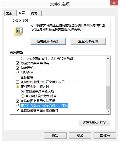 win10怎么设置文件夹显示文件大小信息？