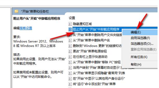 win10怎么禁止在开始菜单卸载应用程序？