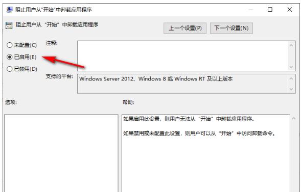 win10怎么禁止在开始菜单卸载应用程序？