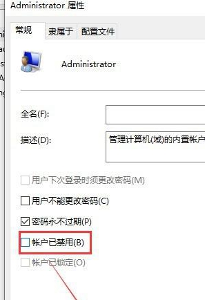 win10不小心禁用了账户怎么办？win10账户禁用的解除方法