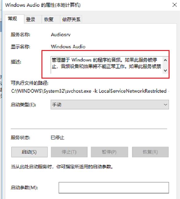 详解Win10音频服务未正常运行的解决办法