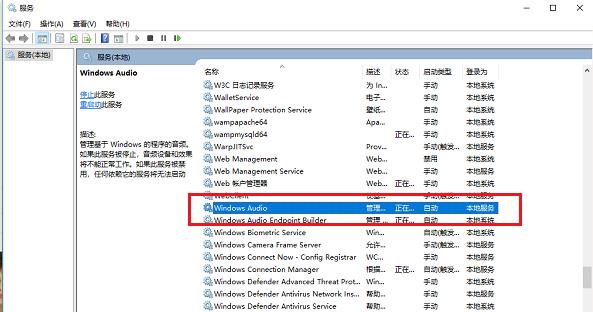 详解Win10音频服务未正常运行的解决办法