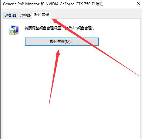 Windows 10系统中显示器颜色显示异常怎么办