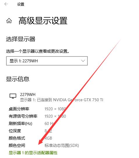 Windows 10系统中显示器颜色显示异常怎么办