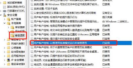 Win11遇到“IT管理员已限制对此应用的某些区域访问”提示应该怎么办