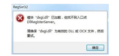 dxgi.dll文件丢失导致游戏进不去问题的全方位修复策略详解