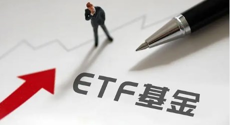 etf交易规则及费用是什么 etf交易规则及费用介绍