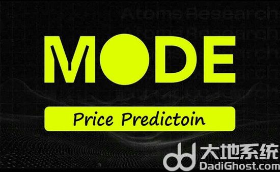 MODE币2024-2030年价格预测：现在买MODE还来得及吗？