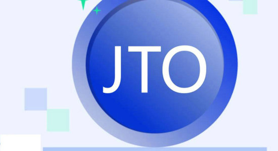 jto币会涨到多少钱 jto币能涨到多少