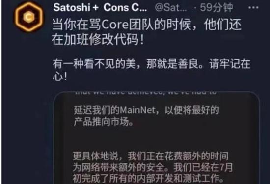 中本聪CORE主网何时启动 中本聪core今日主网进展