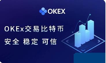 ok交易所可靠吗 ok交易所安全吗是真的吗