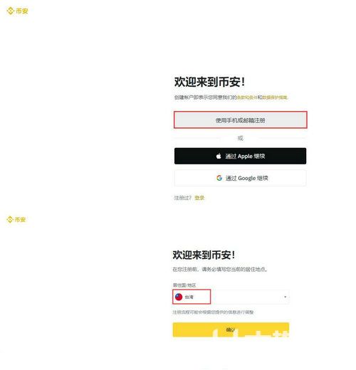 binance交易所能否用大陆手机注册 binance交易所注册操作流程一览