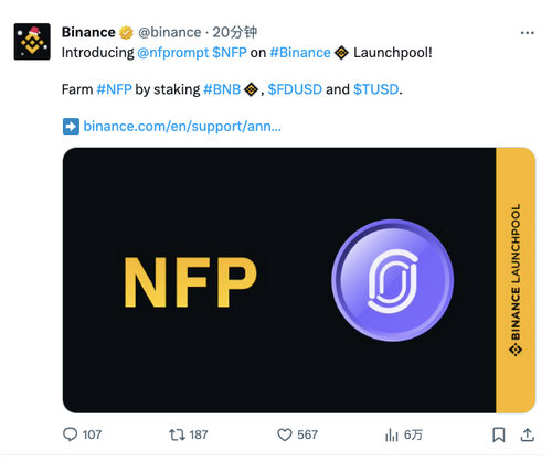 一文读懂币安最新Launchpool项目NFPrompt（NFP）