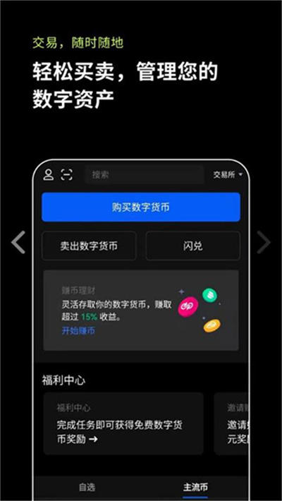 易欧平台app官网下载 易欧交易app安装包v6.1.5插图1