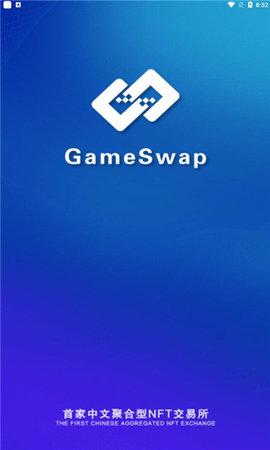 GameSwap交易所