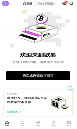 易欧ok交易app下载v6.1.5 OK平台易欧app下载安装包插图1