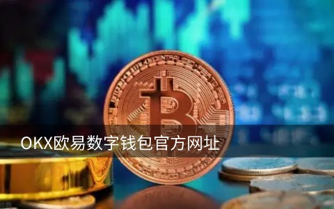 usdt充值第三方平台 币圈正规交易平台app排名插图3