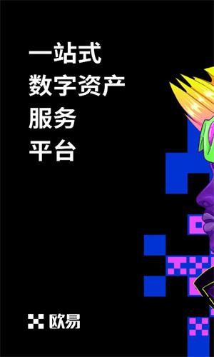 欧意交易所最新安卓app下载 欧意交易所官网app下载插图1