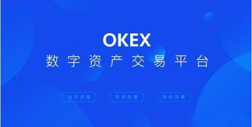 鸥易okex官方下载APP  鸥易okex c2c平台下载-第1张图片-欧意下载