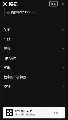 欧意app官网(v6.1.57)_加密货币交易所下载插图2