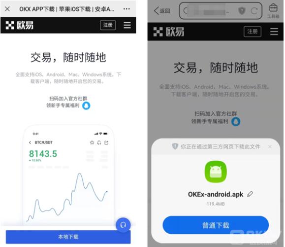 ouyi交易平台APP okxapp下载安卓步骤-第9张图片-binance下载