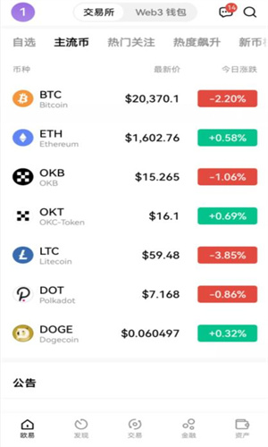 ok交易平台最新版下载 ok货币交易app下载安装包插图1