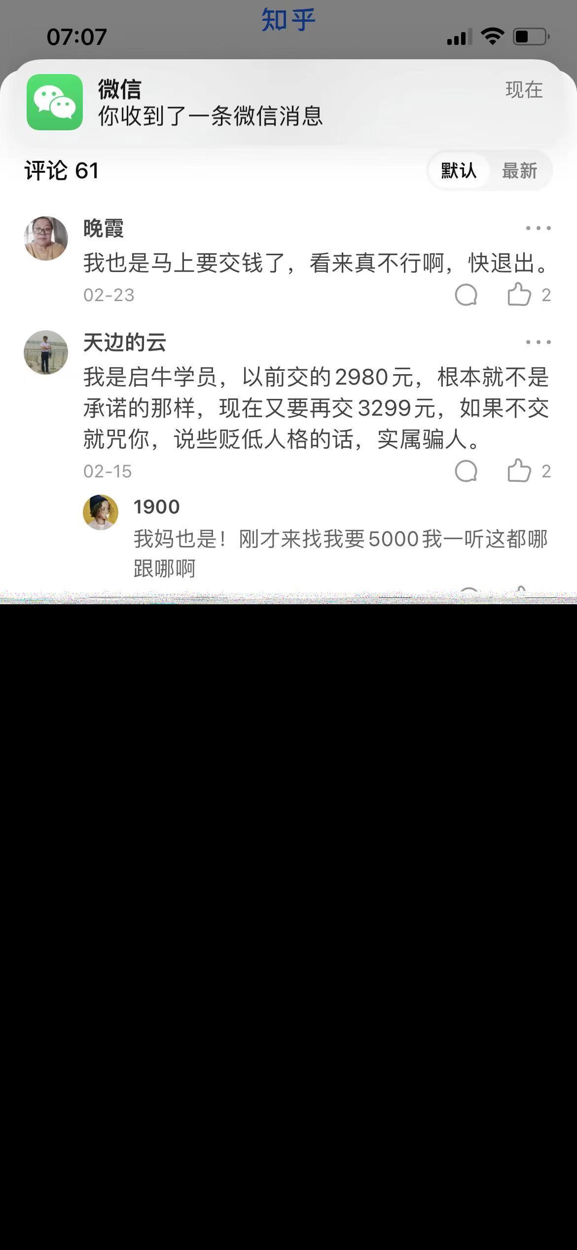 启牛骗了我2980怎么要回来（启牛交费2980后真的可以赚钱吗）-第5张图片-binance下载