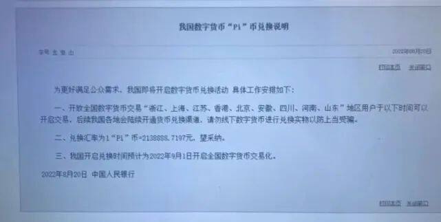 pi币对接银行是真的吗？派币对接中国四大银行2023最新消息-第3张图片-欧意下载