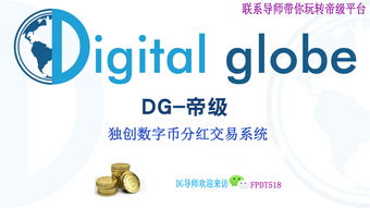 dgd是什么币？dgd币交易平台、官网和总量介绍插图1