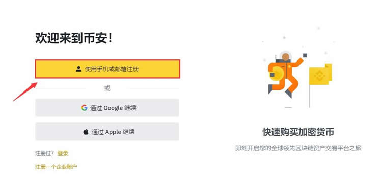 币安Binance怎么注册账号，币安(Binance)注册教程详解！