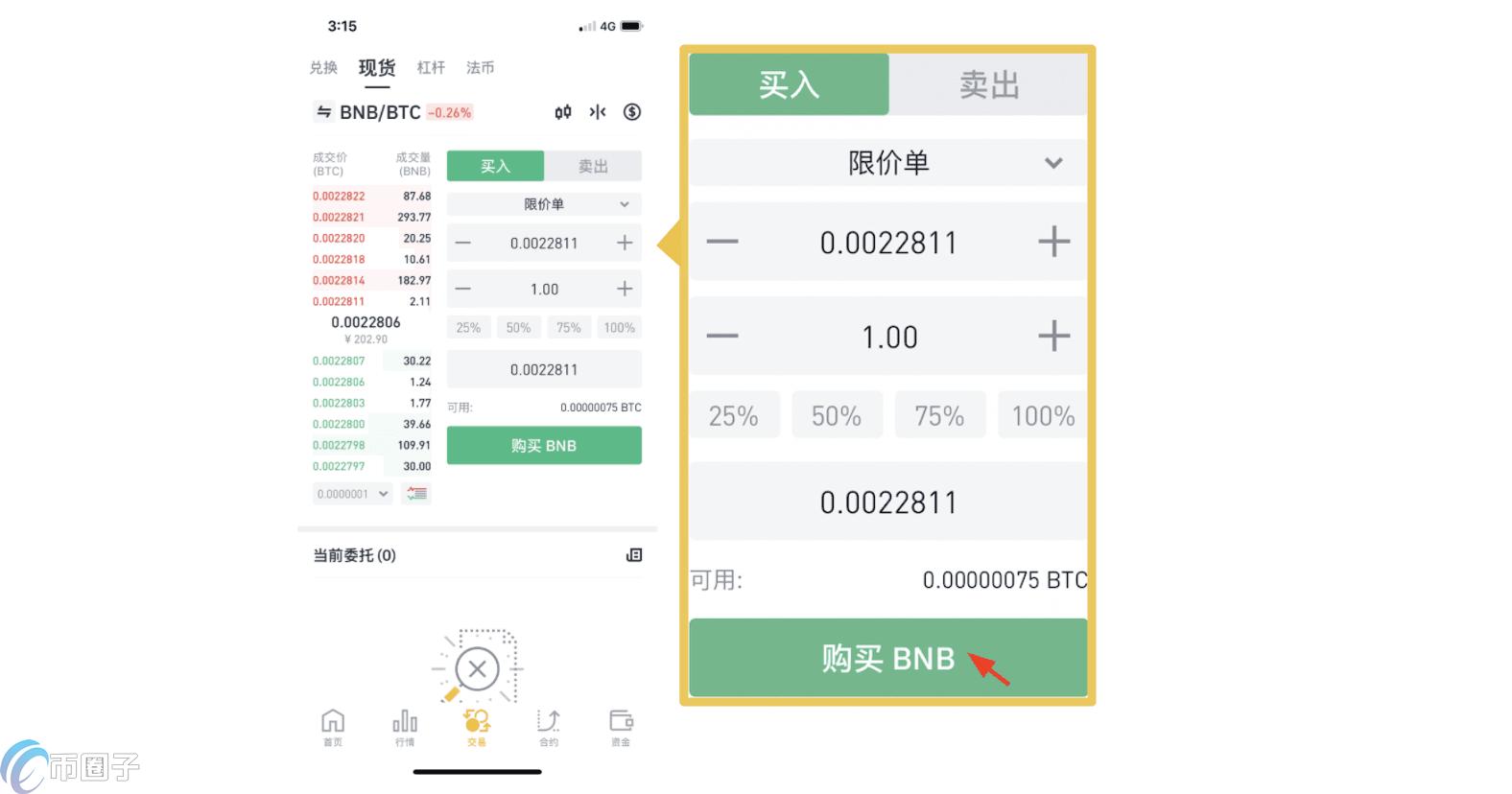 币安(binance)交易平台APP使用教程详解