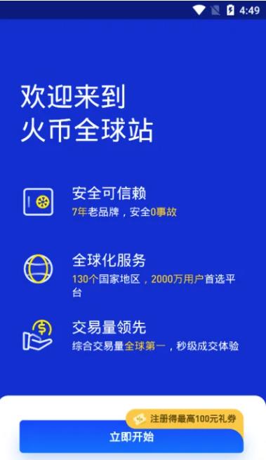 火必交易所app官方下载_火必huobi交易app最新版下载v9.1.2