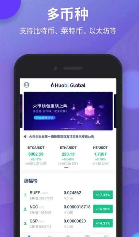 火必交易所app官方下载_火必huobi交易app最新版下载v9.1.2