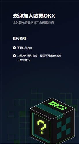 欧易是正规的交易所吗(v6.1.19)_欧意返佣链接插图2