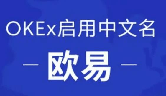 欧意在线登录(v6.6.0)_2023年更新可用链接插图