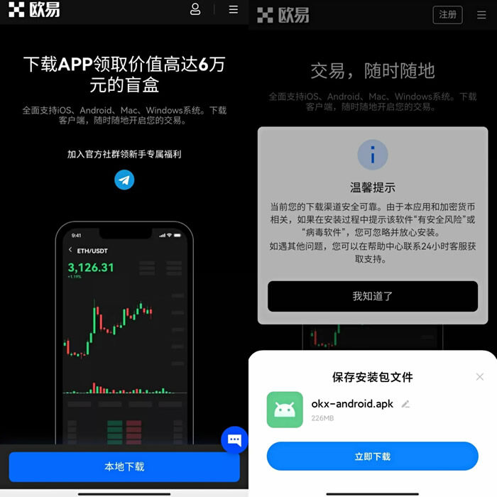 【欧意2023】okex【欧意2023】官下载  鸥易安卓版鸥易OKEX官网下载-第8张图片-欧意下载