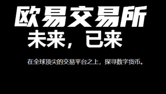 欧意交易市场v6.7.0下载 欧意交易官方交易所软件插图2