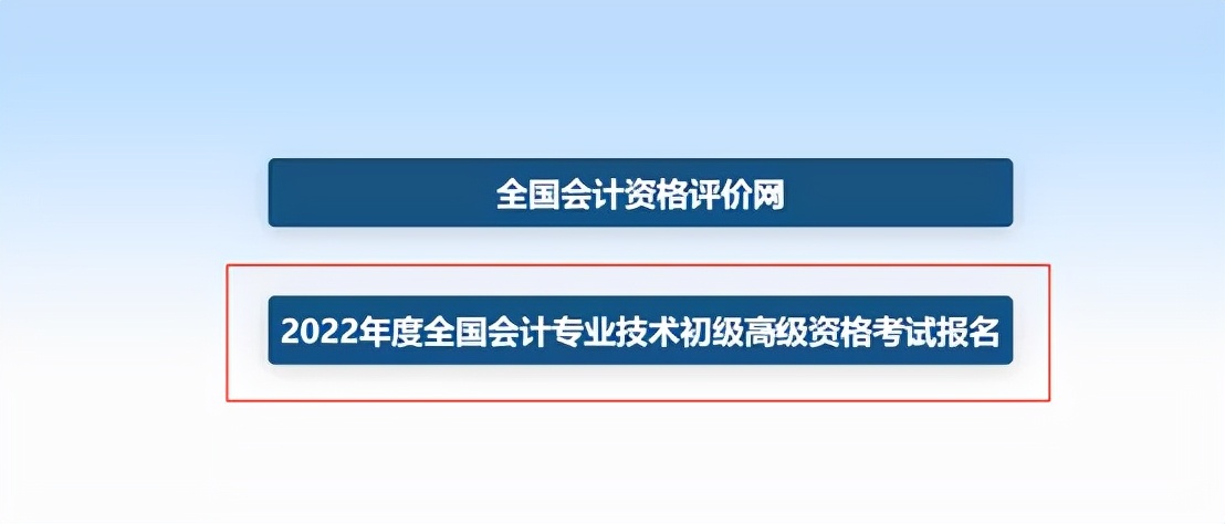 初级会计报名考试官网（初级会计报名考试官网入口）-第1张图片-binance下载