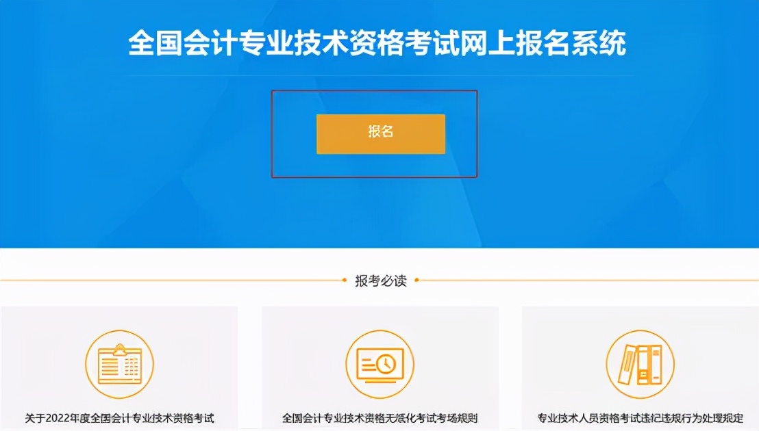 初级会计报名考试官网（初级会计报名考试官网入口）-第4张图片-binance下载