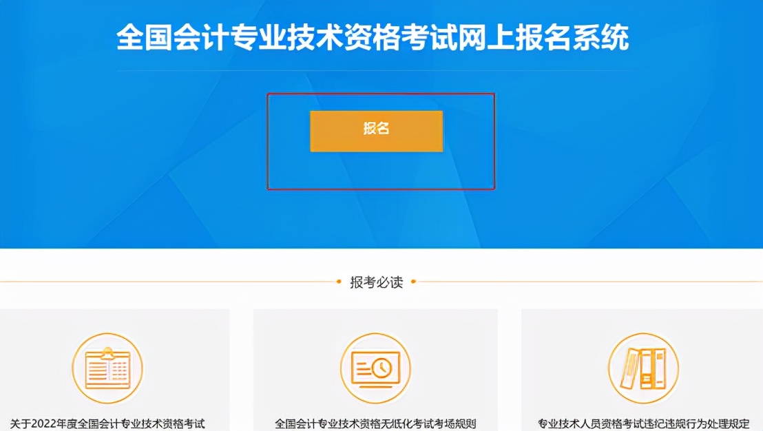 初级会计报名考试官网（初级会计报名考试官网入口）-第17张图片-binance下载