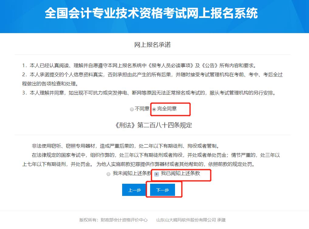 初级会计报名考试官网（初级会计报名考试官网入口）-第18张图片-binance下载