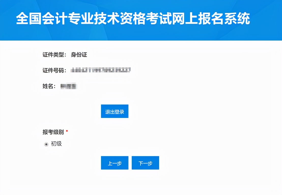 初级会计报名考试官网（初级会计报名考试官网入口）-第22张图片-binance下载