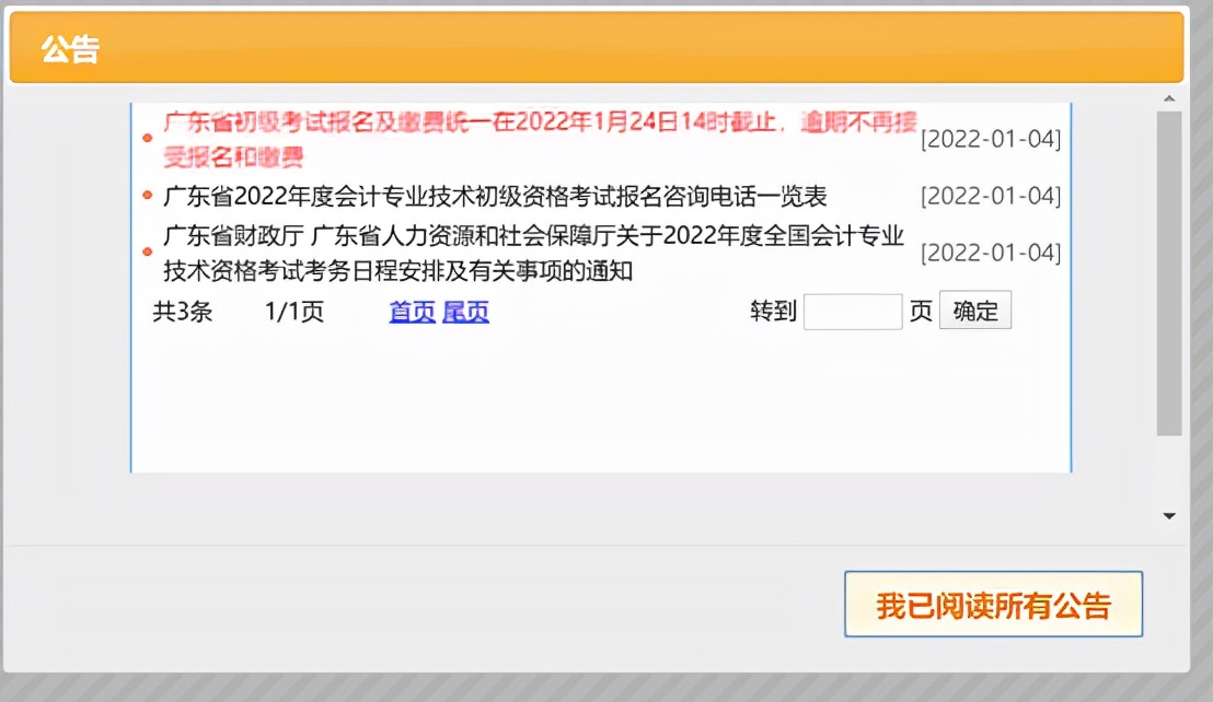 初级会计报名考试官网（初级会计报名考试官网入口）-第21张图片-binance下载